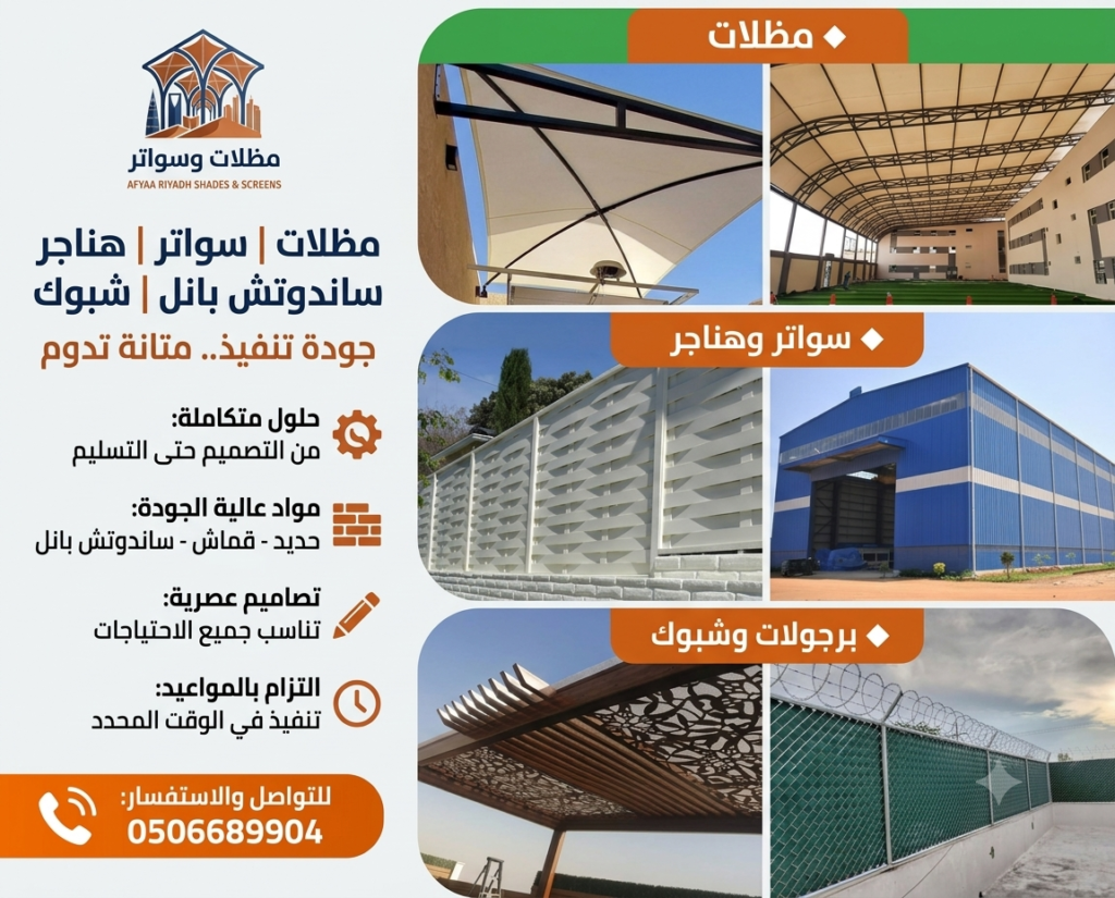 كولاج صور مظلات وسواتر أفياء الرياض